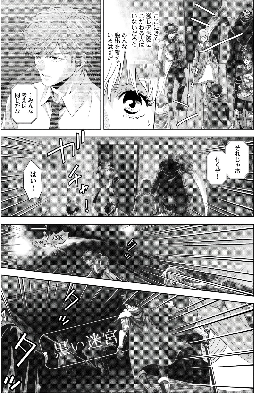 Online - The Comic Chapter 50 29ページ