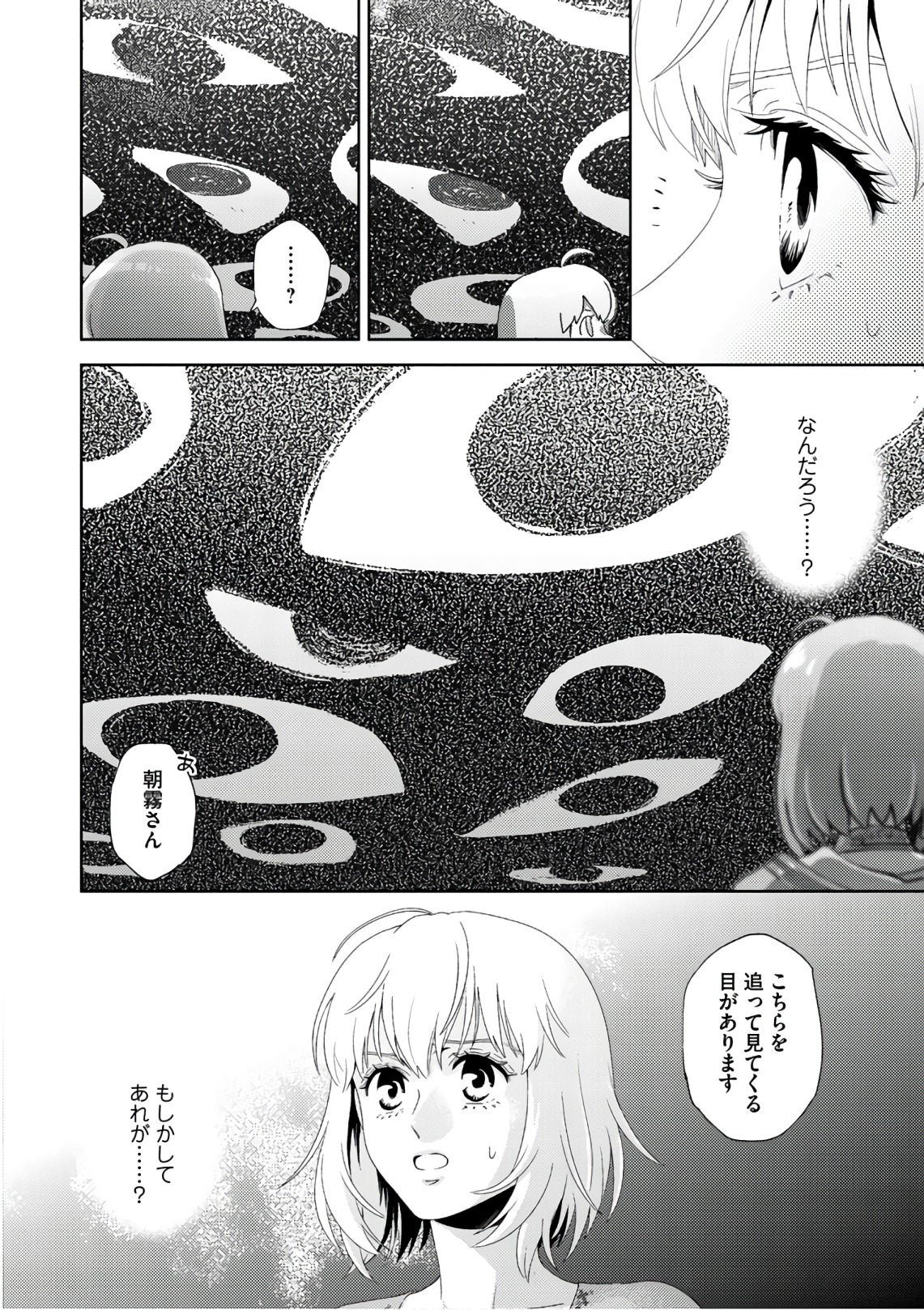 Online - The Comic Chapter 50 4ページ