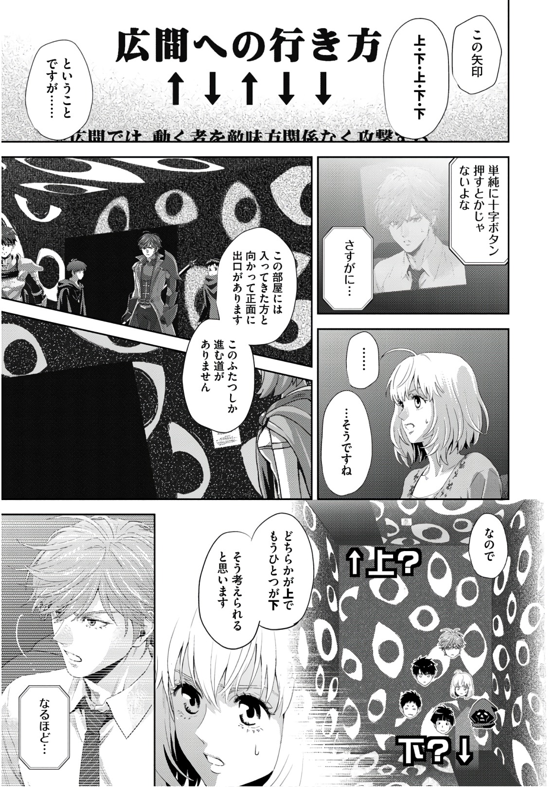 Online - The Comic Chapter 50 31ページ
