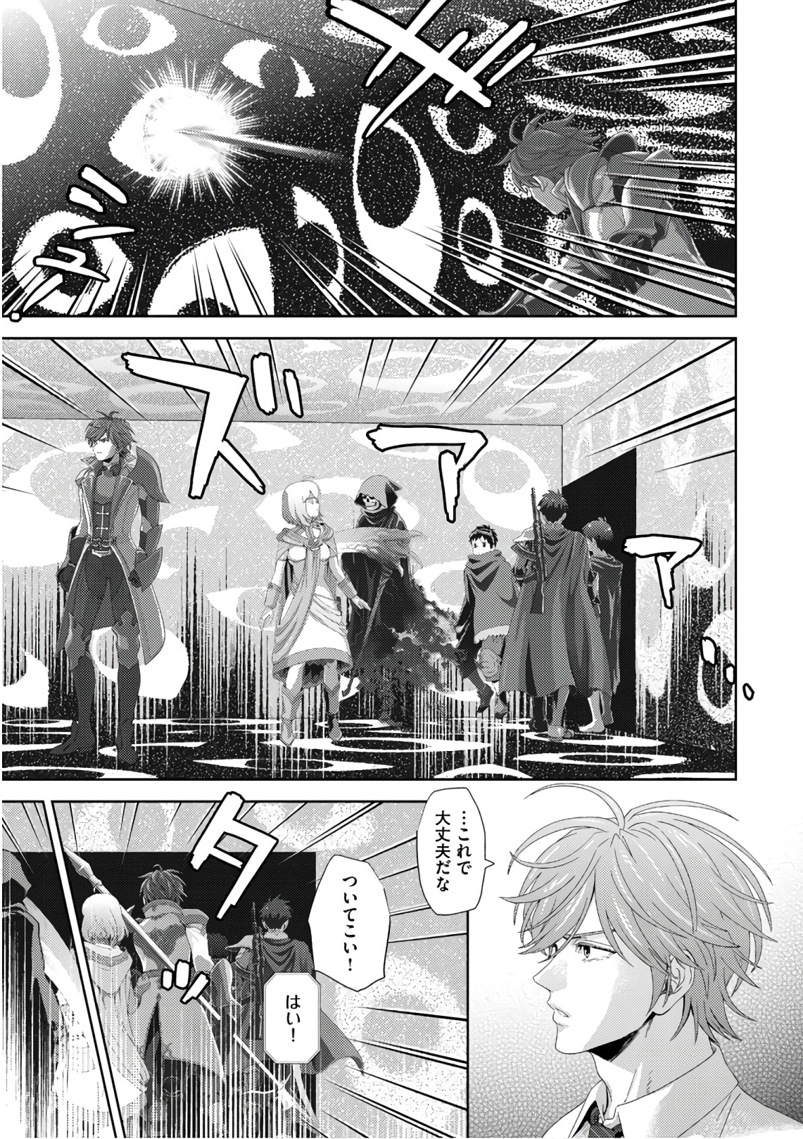 Online - The Comic Chapter 50 33ページ