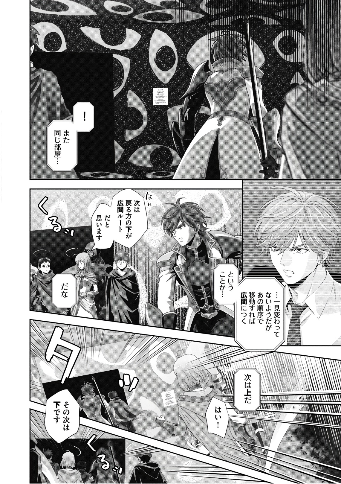 Online - The Comic Chapter 50 34ページ