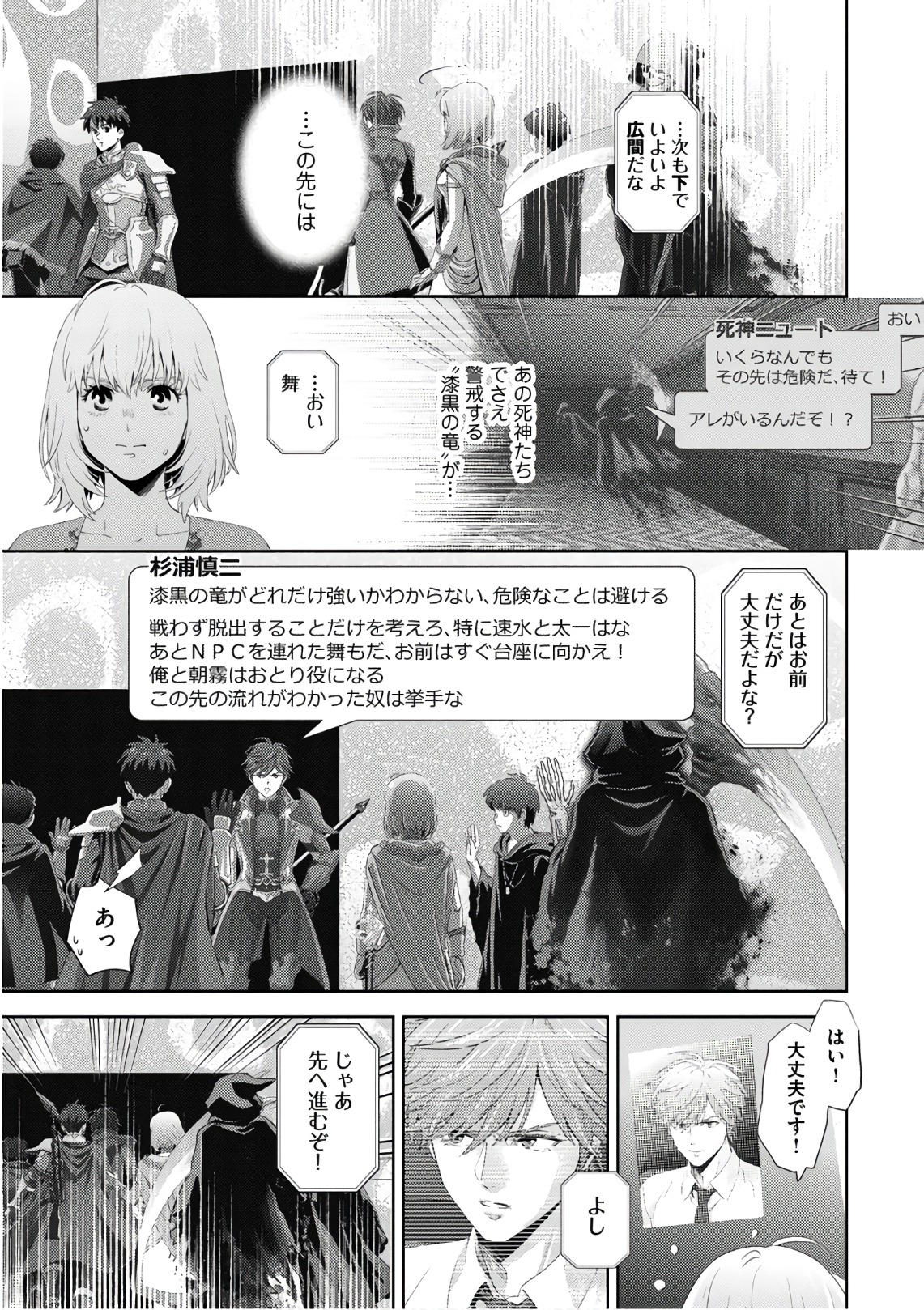 Online - The Comic Chapter 50 35ページ