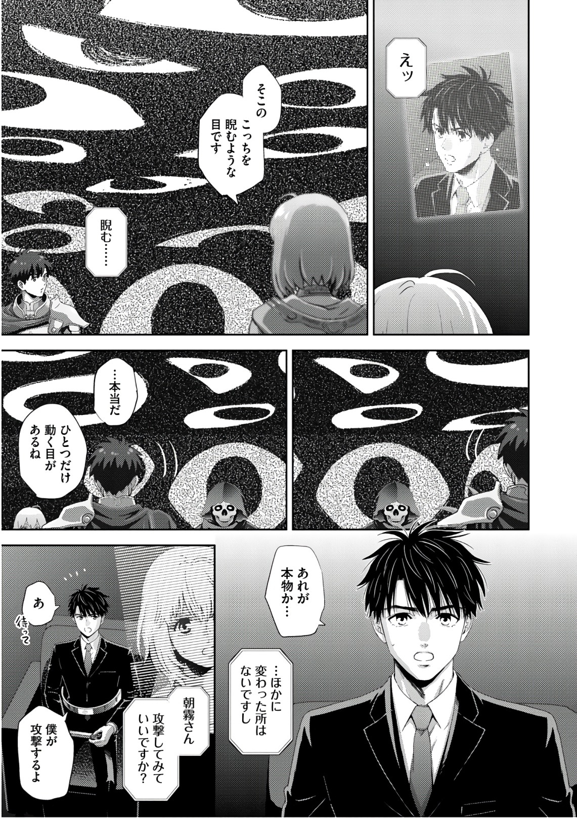 Online - The Comic Chapter 50 5ページ