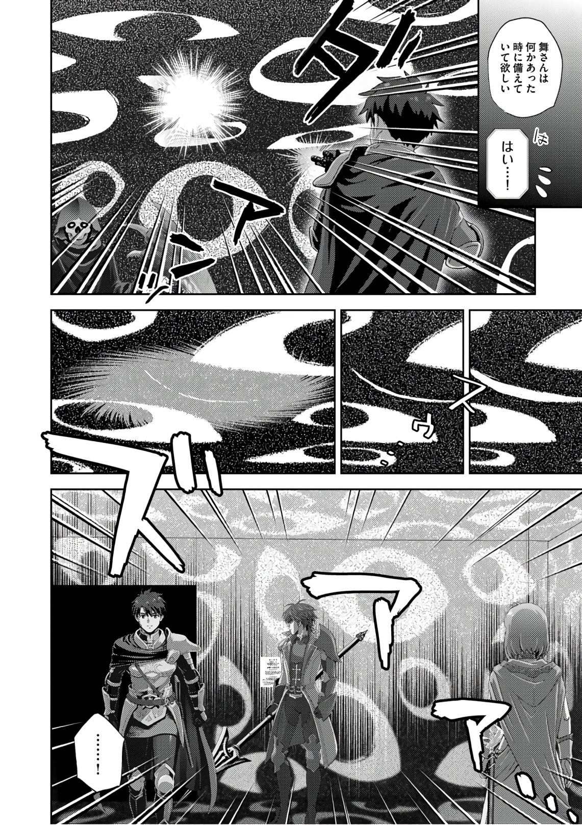 Online - The Comic Chapter 50 6ページ