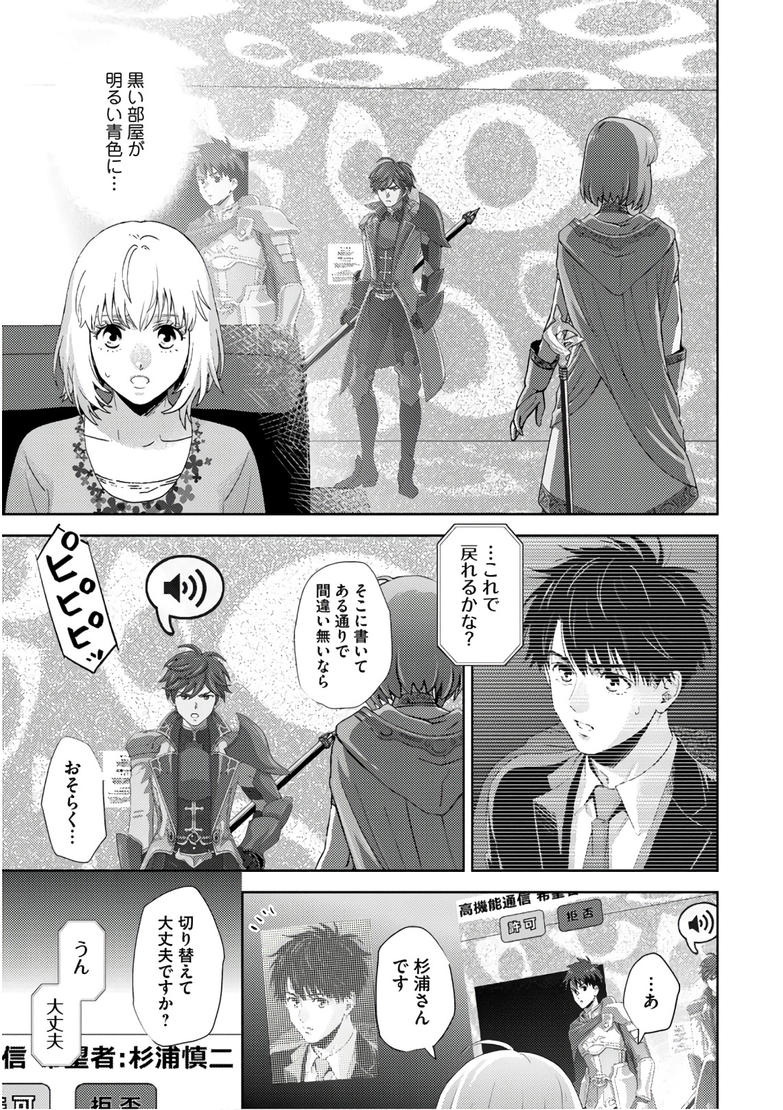 Online - The Comic Chapter 50 7ページ