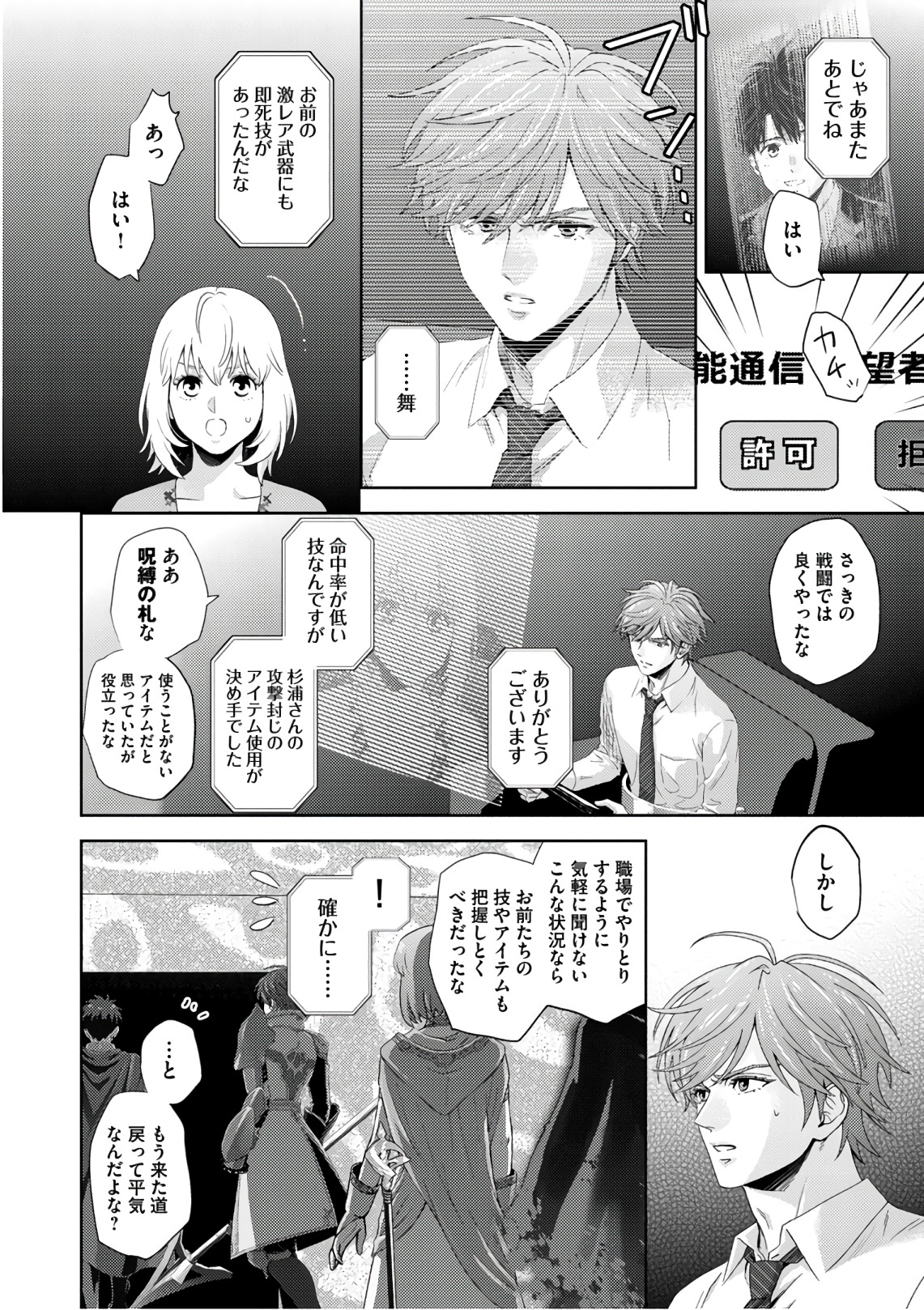 Online - The Comic Chapter 50 8ページ