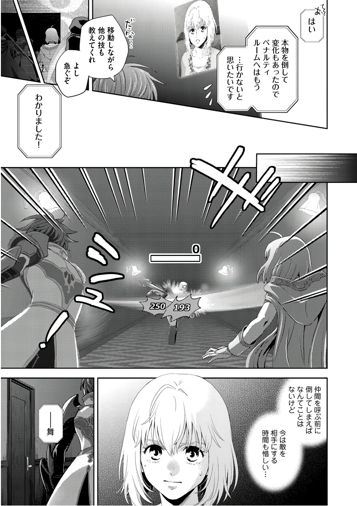 Online - The Comic Chapter 50 9ページ