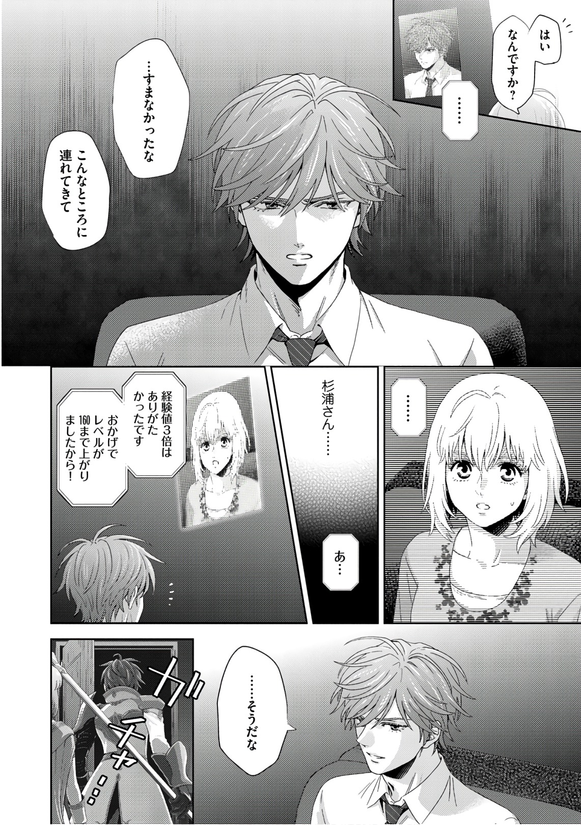 Online - The Comic Chapter 50 10ページ