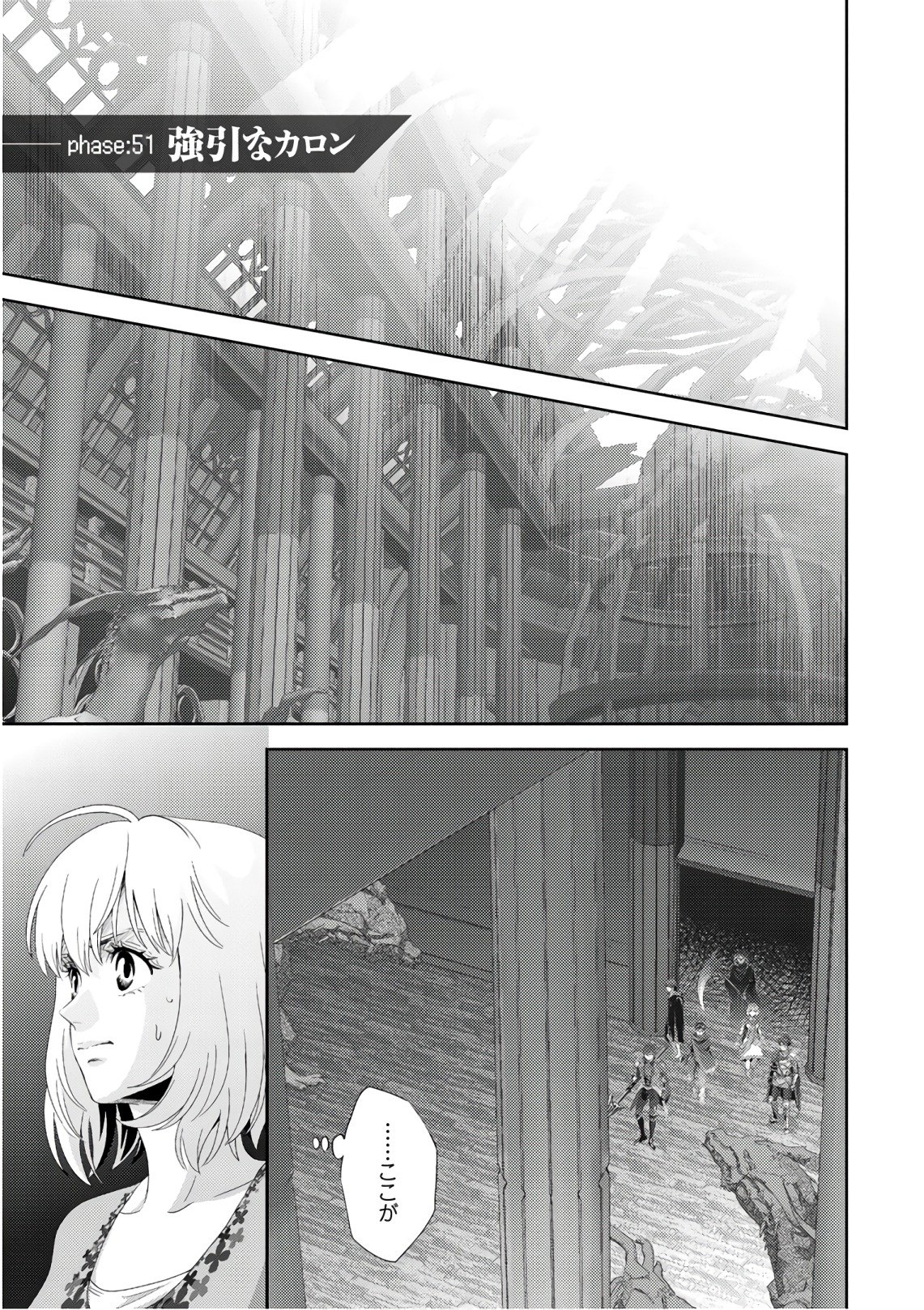 Online - The Comic Chapter 51 1ページ