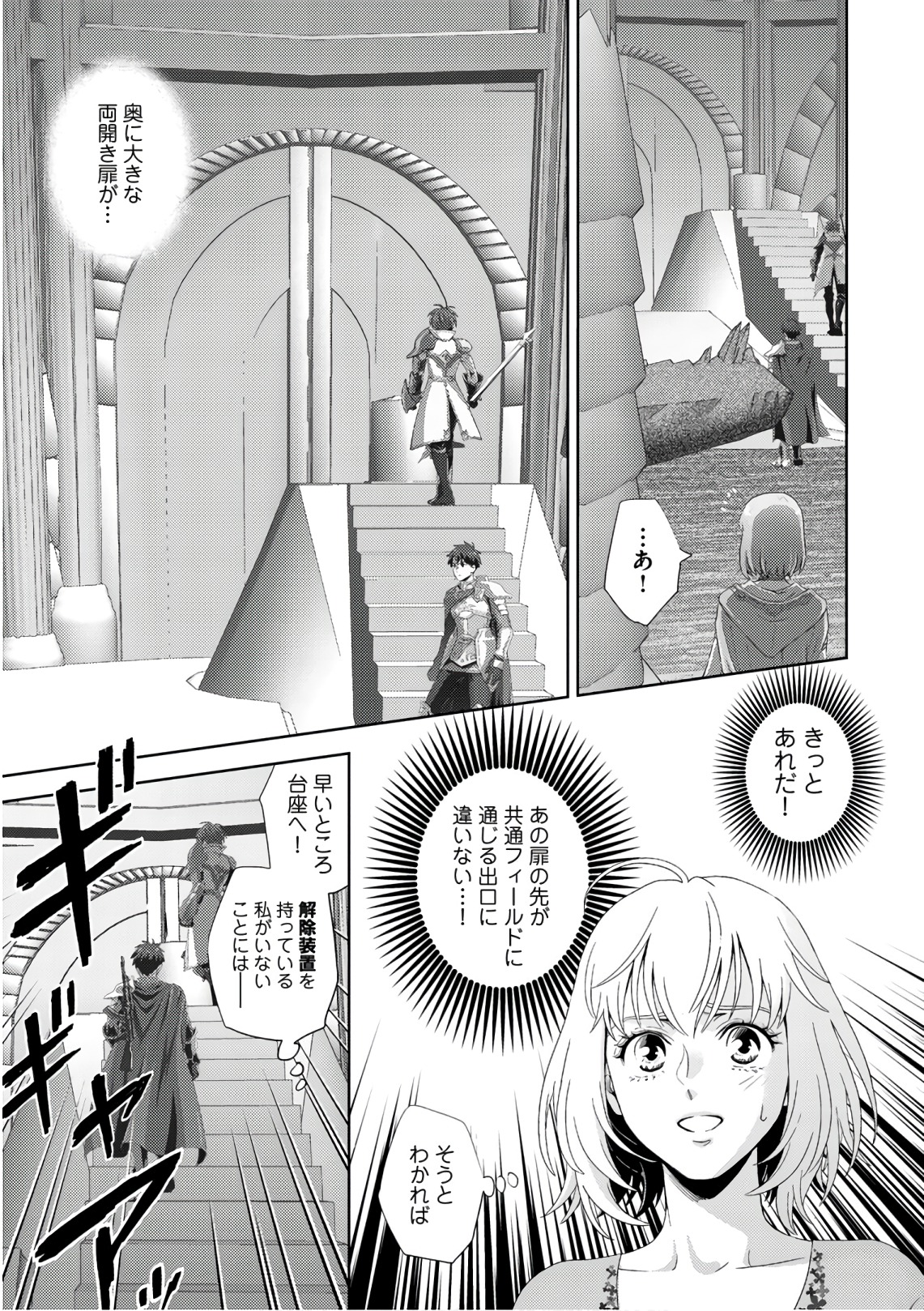 Online - The Comic Chapter 51 11ページ