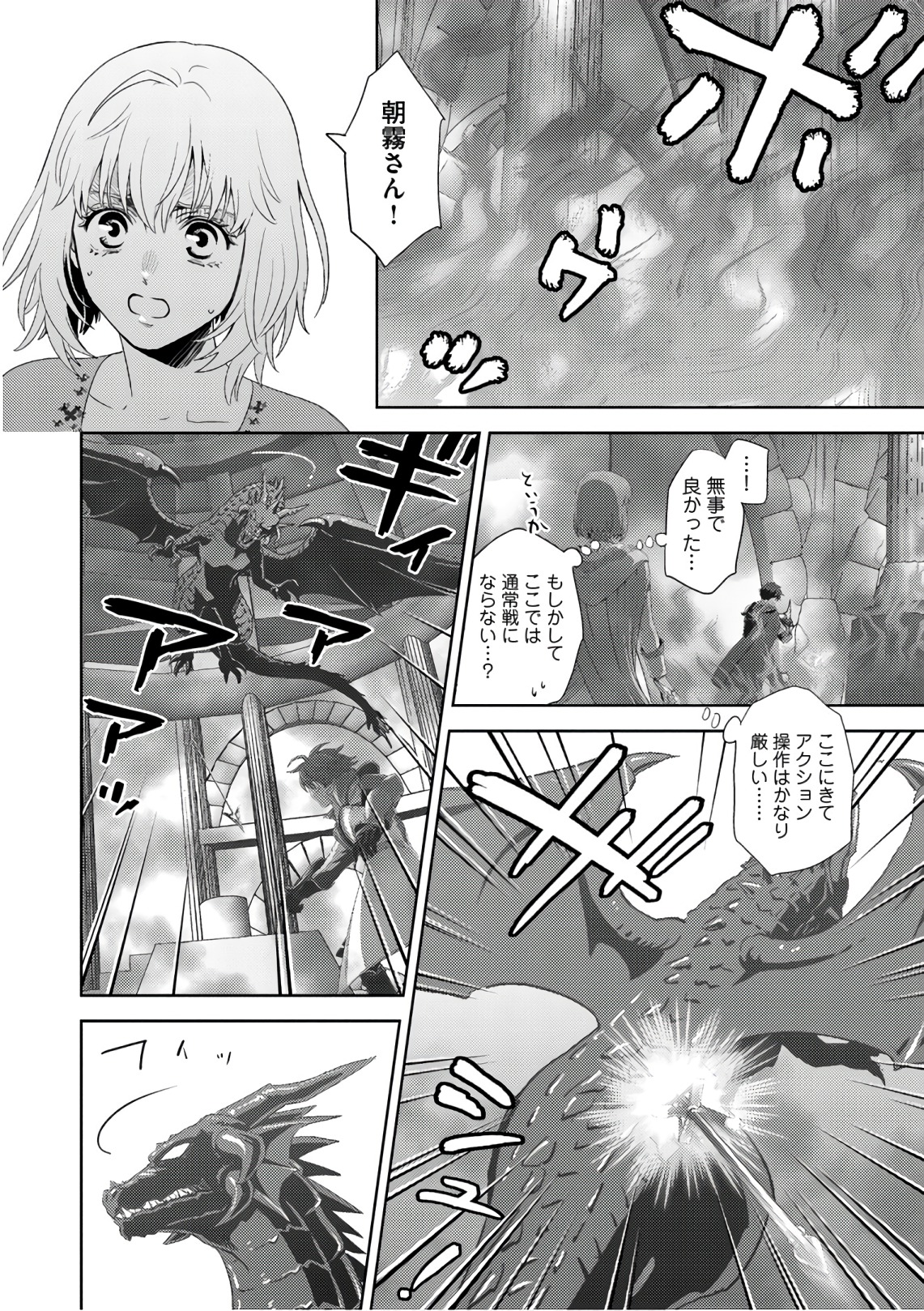 Online - The Comic Chapter 51 16ページ
