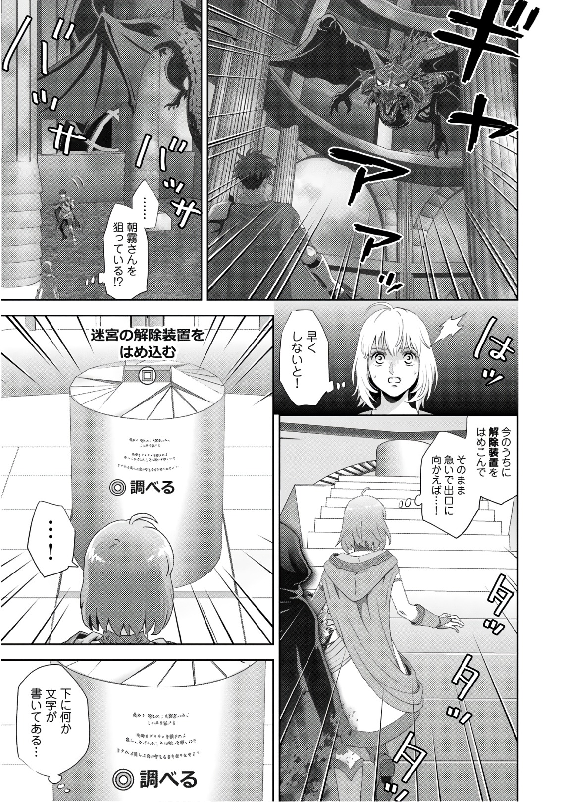 Online - The Comic Chapter 51 17ページ