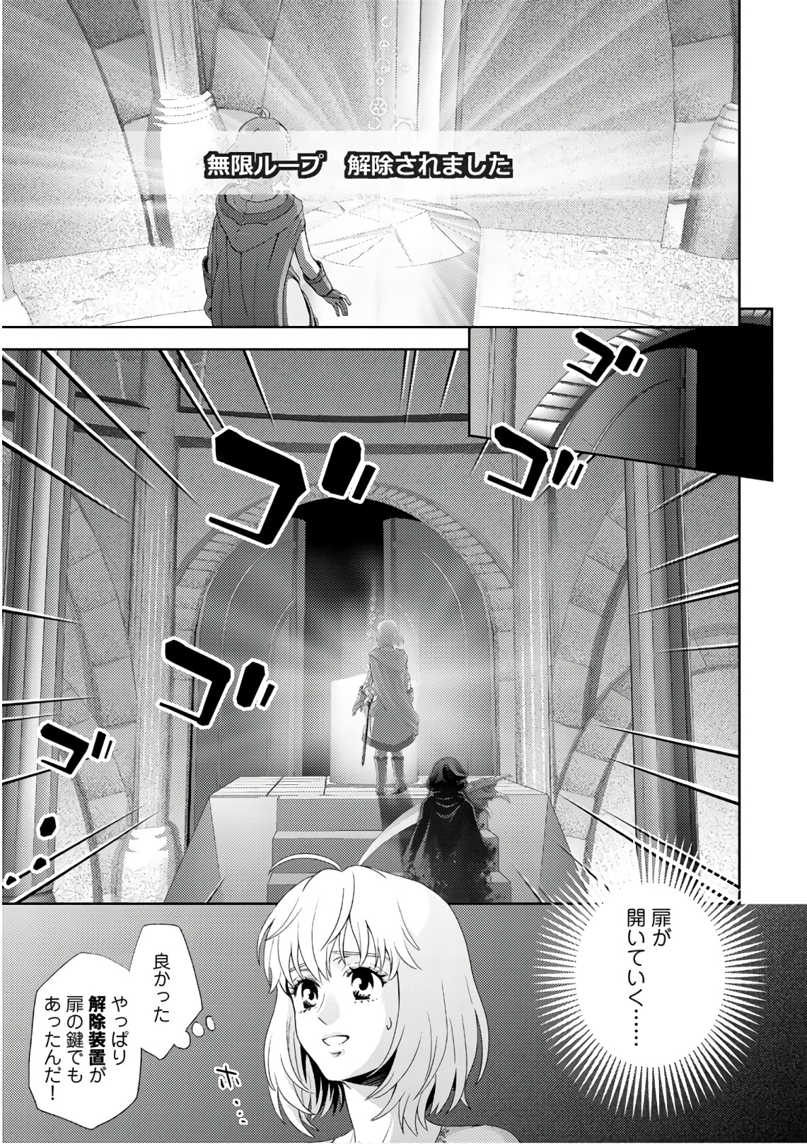 Online - The Comic Chapter 51 19ページ