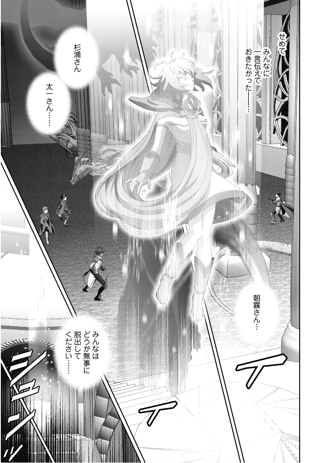Online - The Comic Chapter 51 23ページ