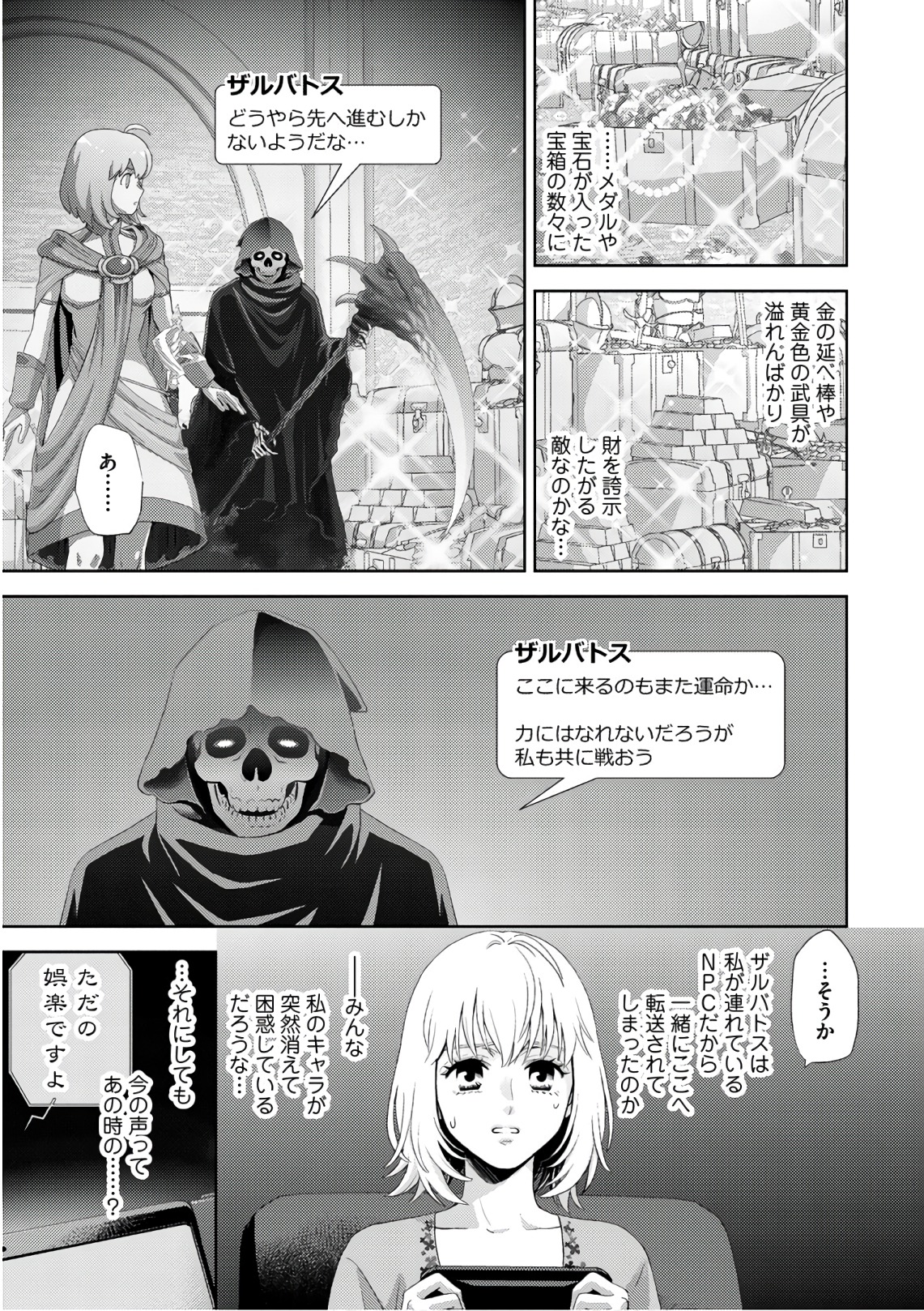 Online - The Comic Chapter 51 25ページ