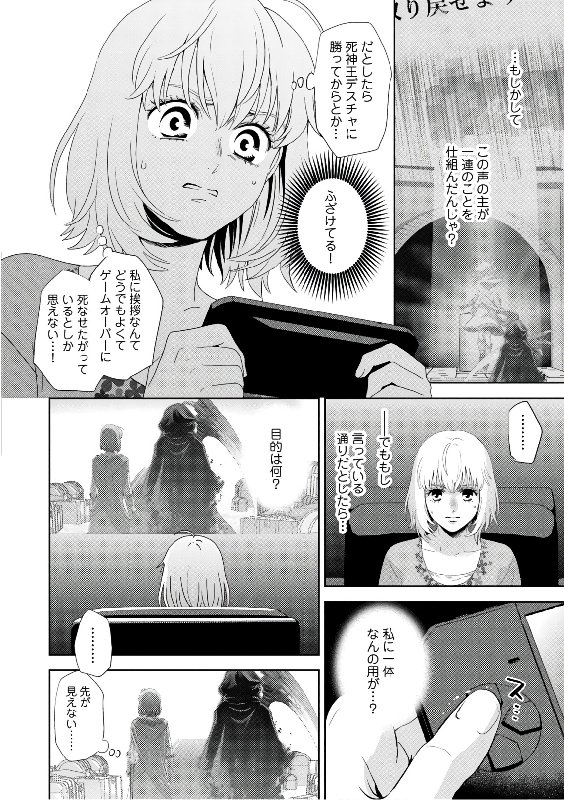 Online - The Comic Chapter 51 26ページ