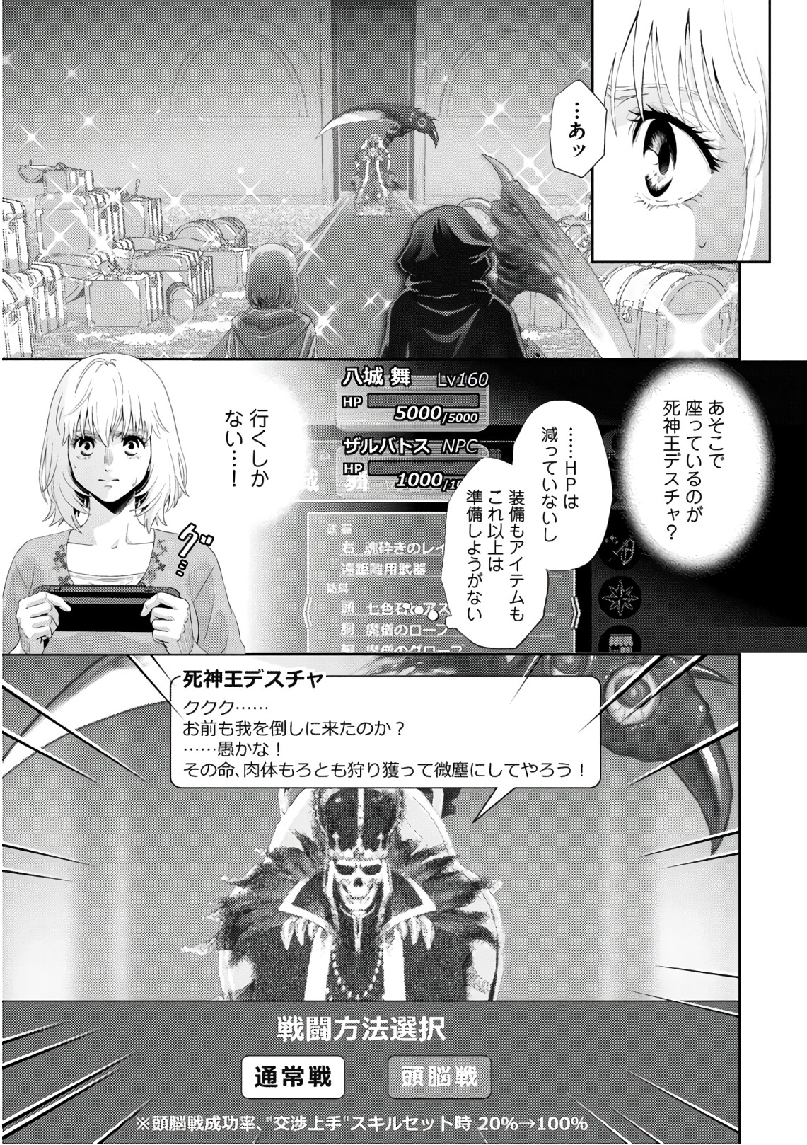 Online - The Comic Chapter 51 27ページ