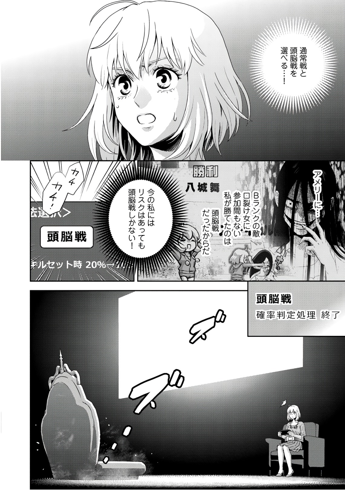Online - The Comic Chapter 51 28ページ