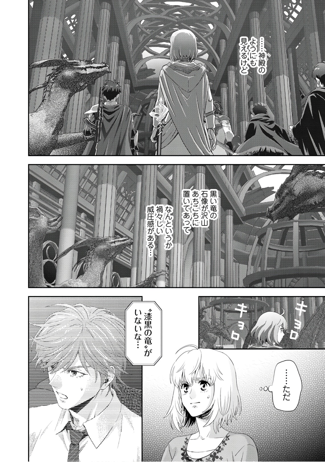 Online - The Comic Chapter 51 4ページ