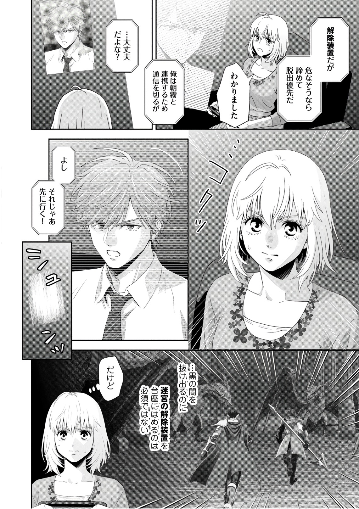 Online - The Comic Chapter 51 6ページ