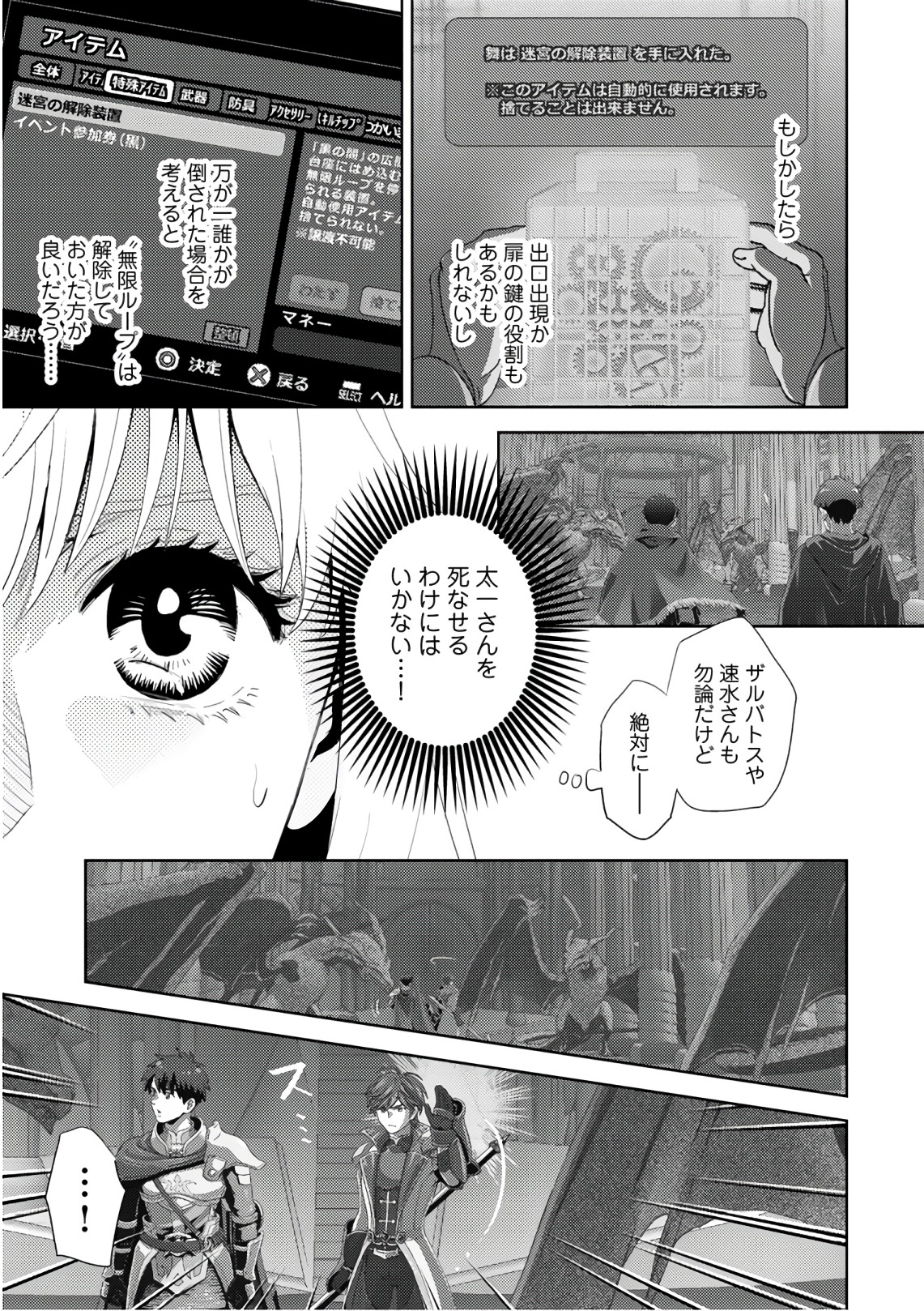 Online - The Comic Chapter 51 7ページ