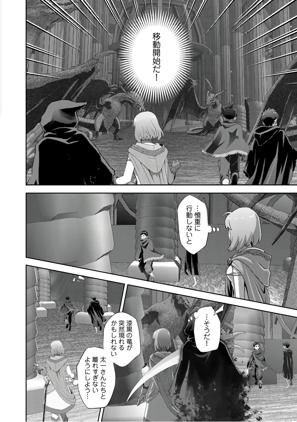 Online - The Comic Chapter 51 8ページ
