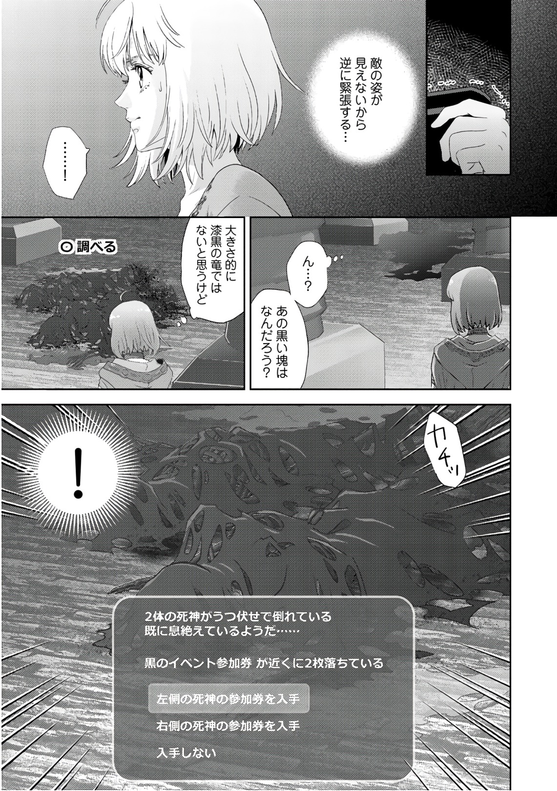 Online - The Comic Chapter 51 9ページ