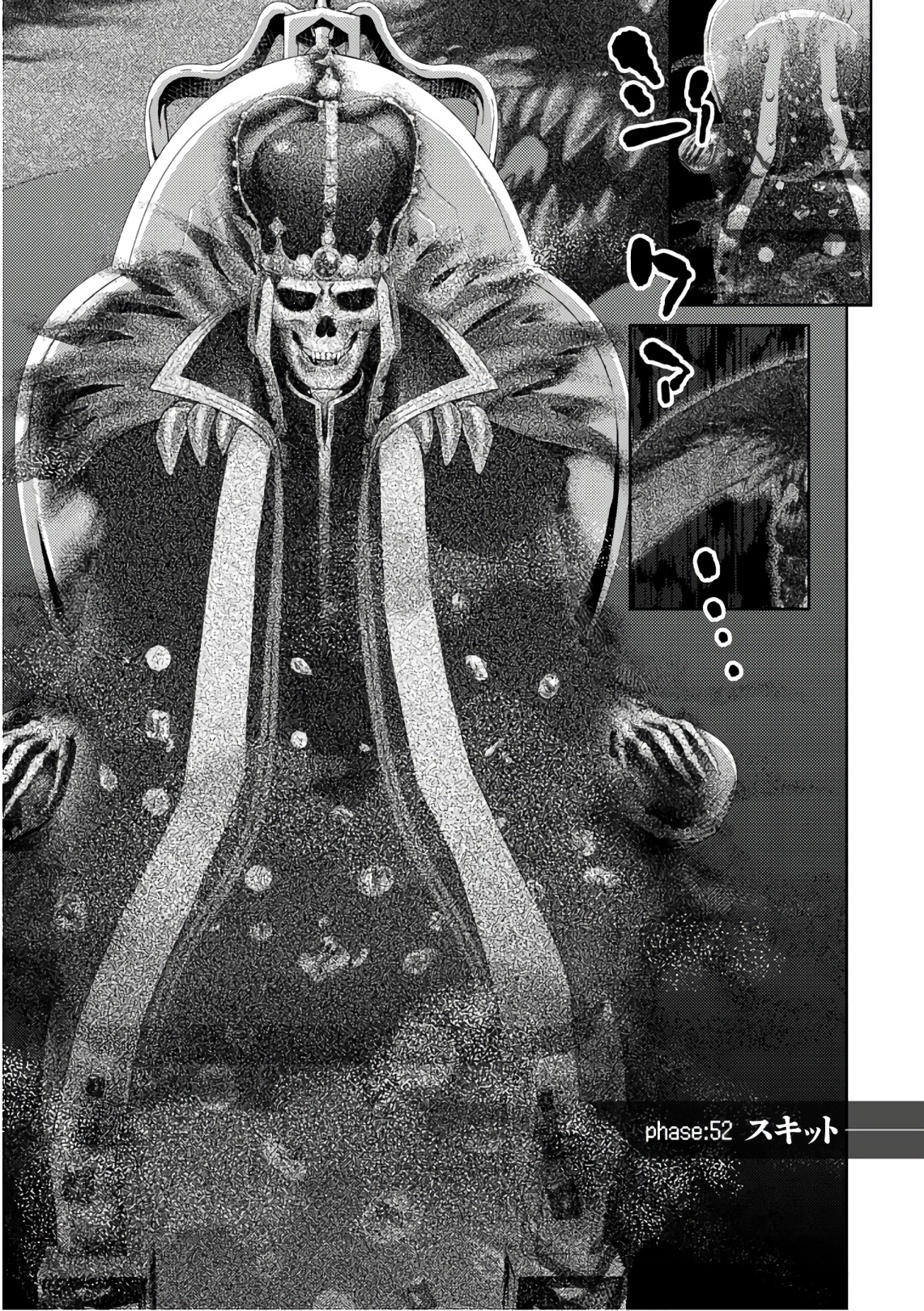 Online - The Comic Chapter 52 1ページ