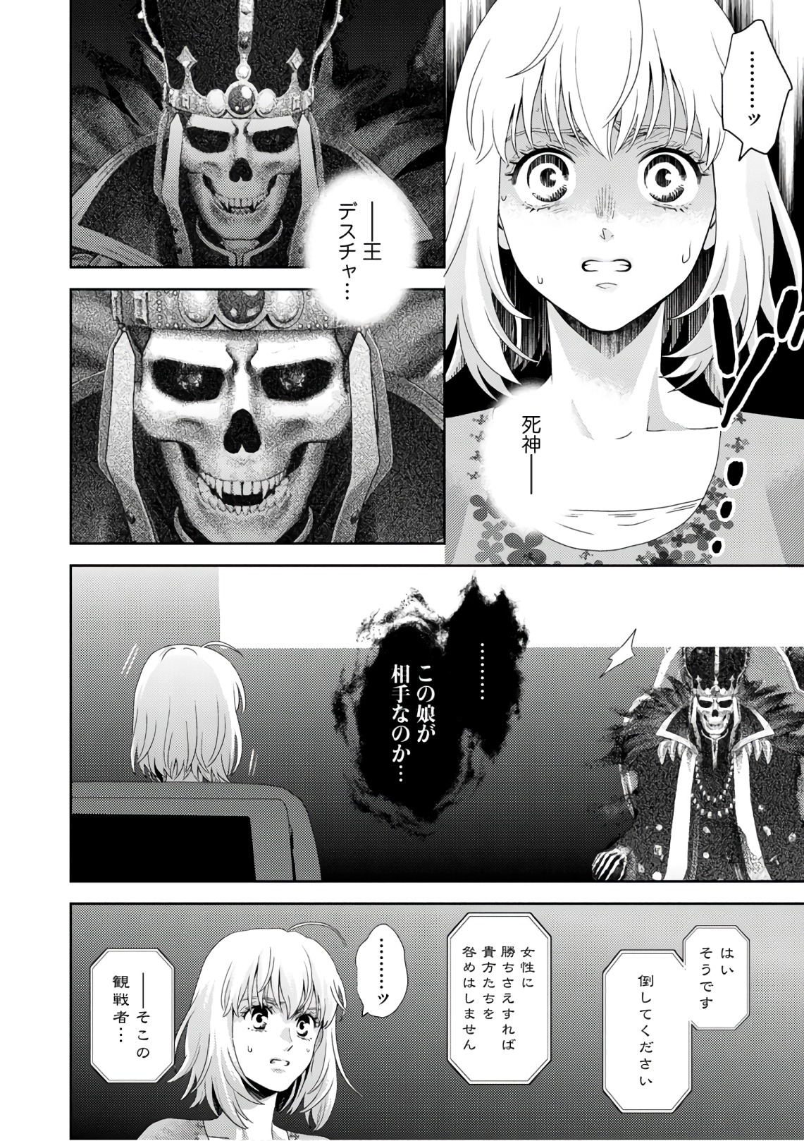 Online - The Comic Chapter 52 2ページ