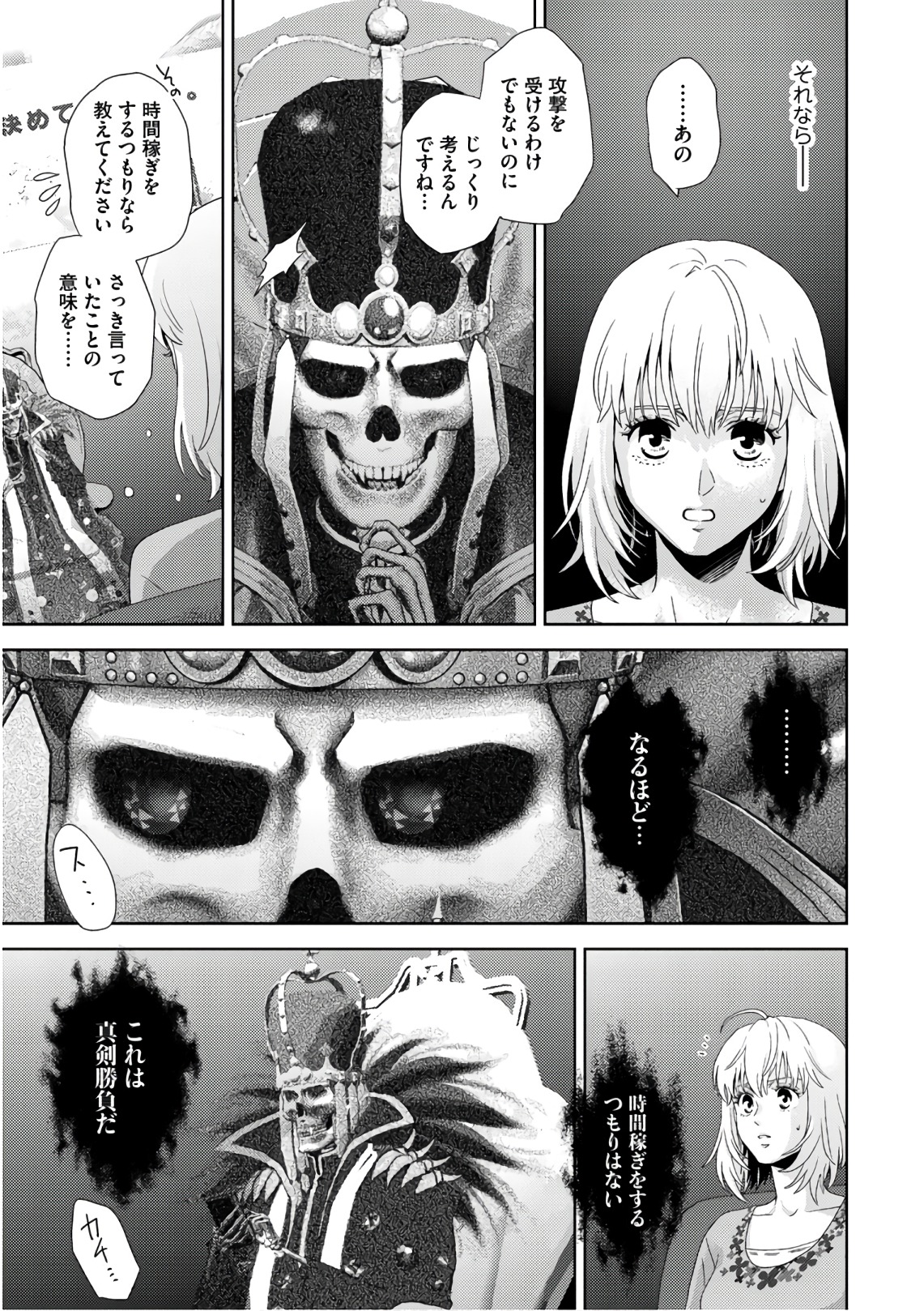 Online - The Comic Chapter 52 11ページ