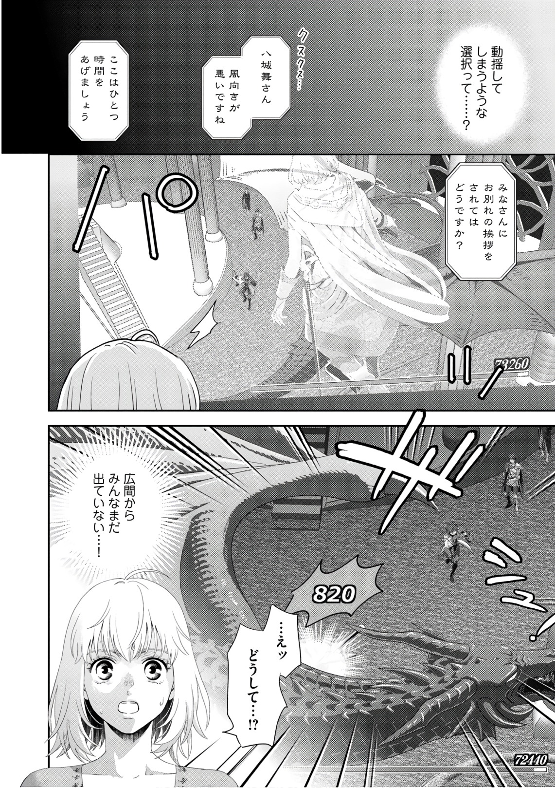 Online - The Comic Chapter 52 16ページ