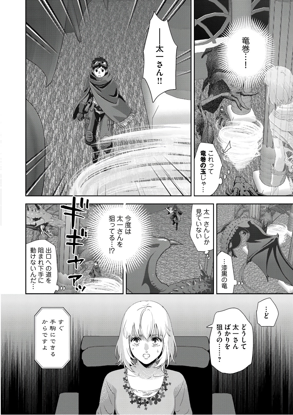 Online - The Comic Chapter 52 18ページ