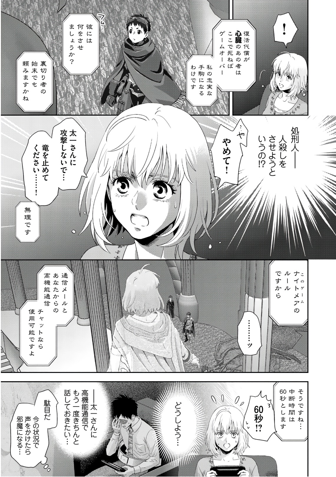 Online - The Comic Chapter 52 19ページ