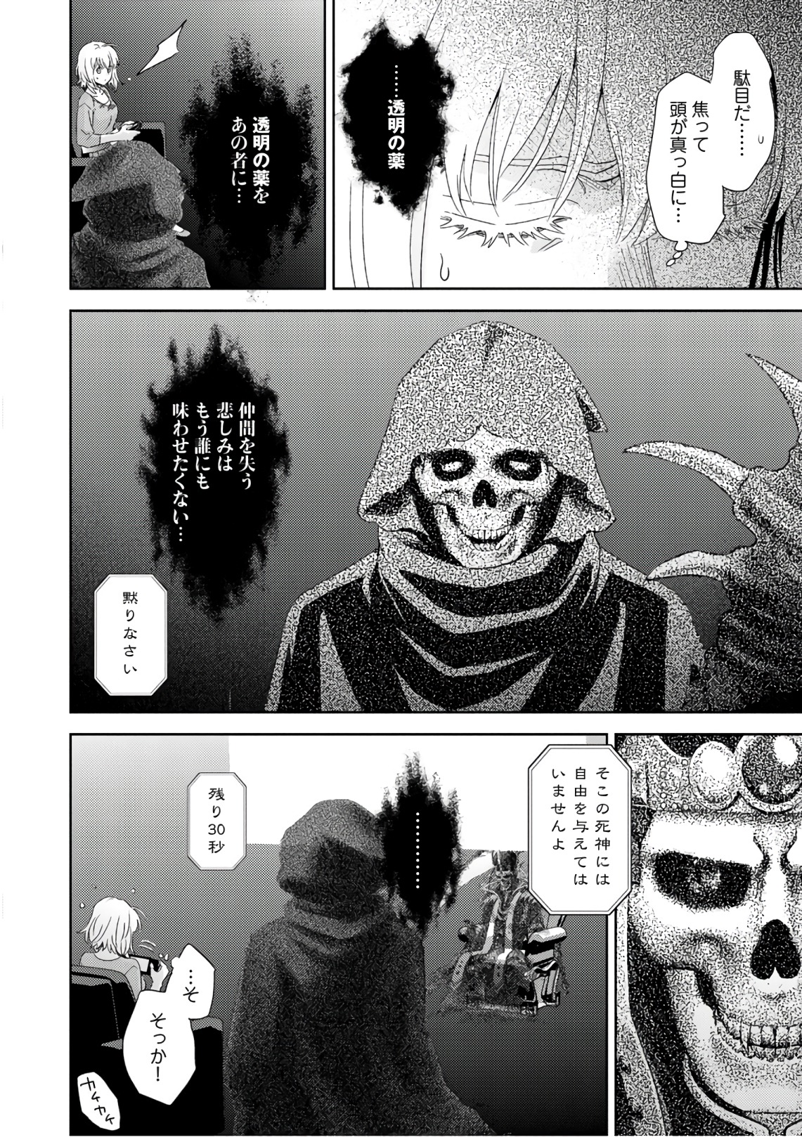 Online - The Comic Chapter 52 20ページ