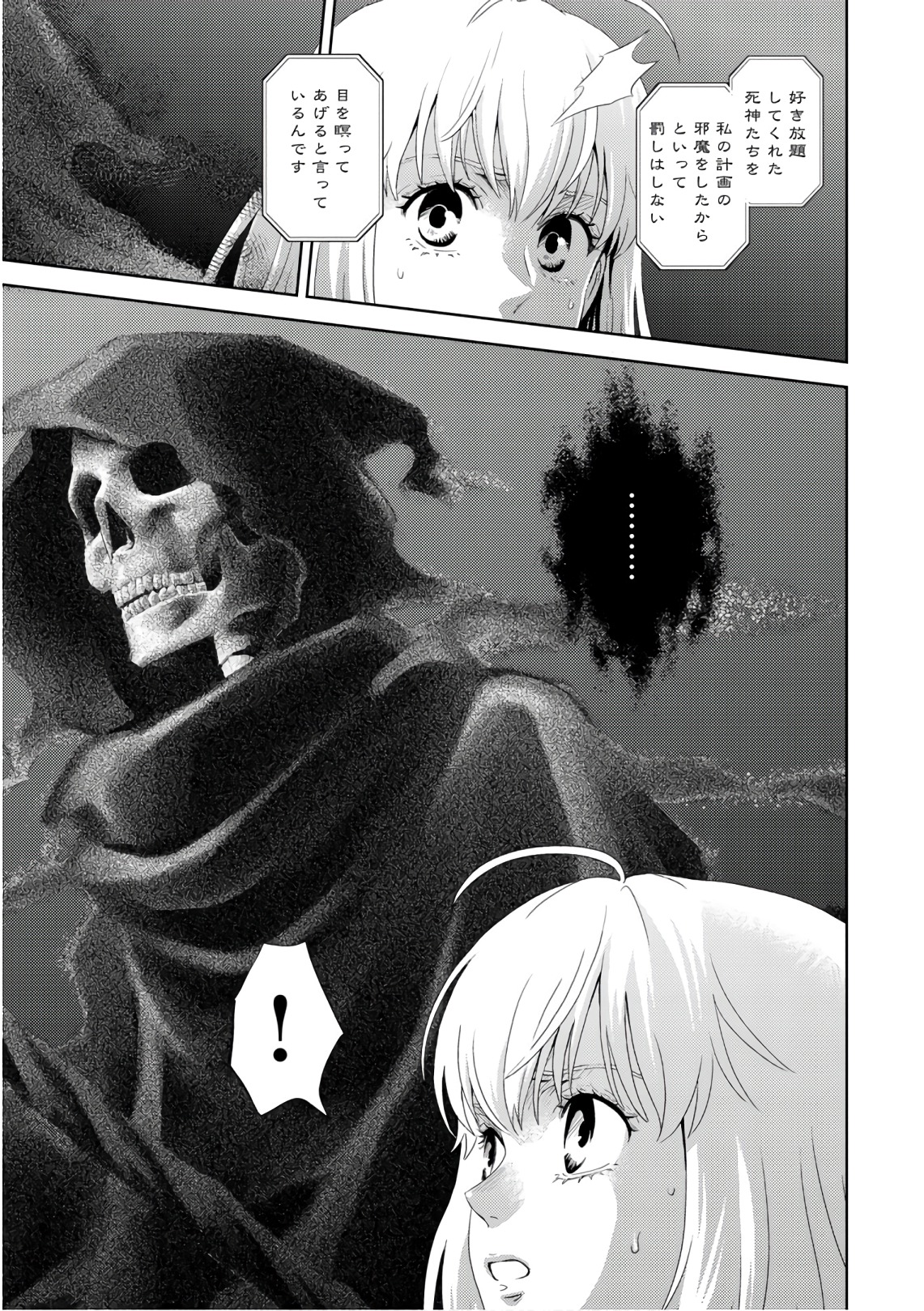 Online - The Comic Chapter 52 3ページ