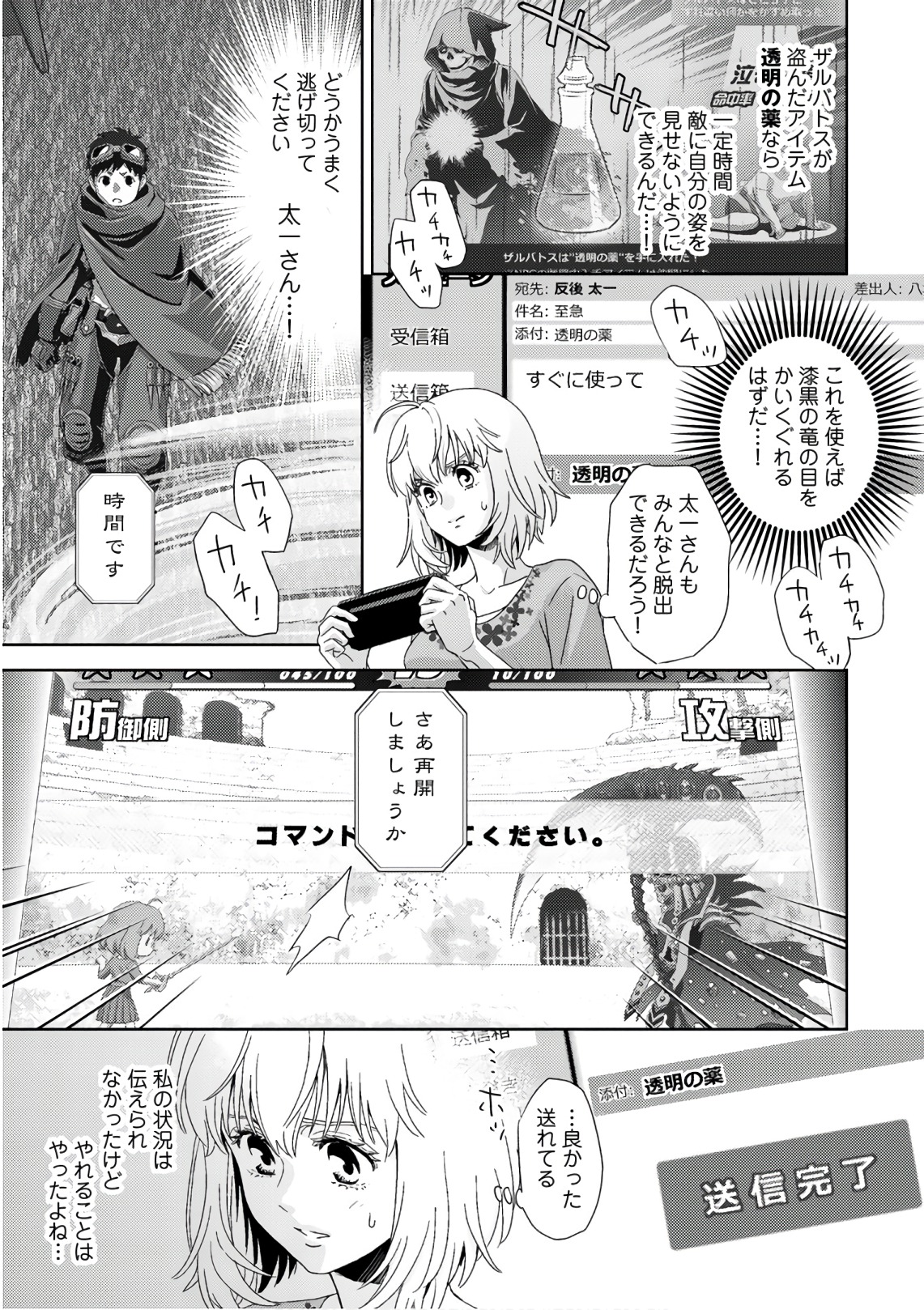 Online - The Comic Chapter 52 21ページ