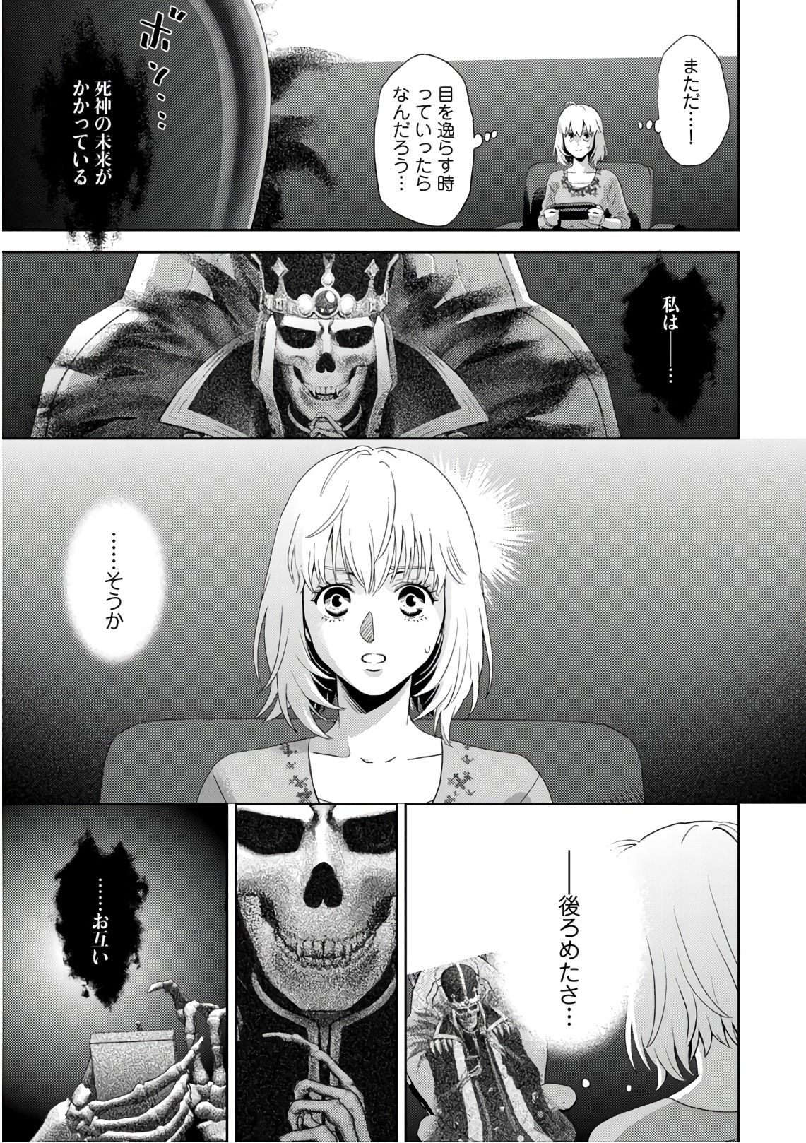 Online - The Comic Chapter 52 23ページ