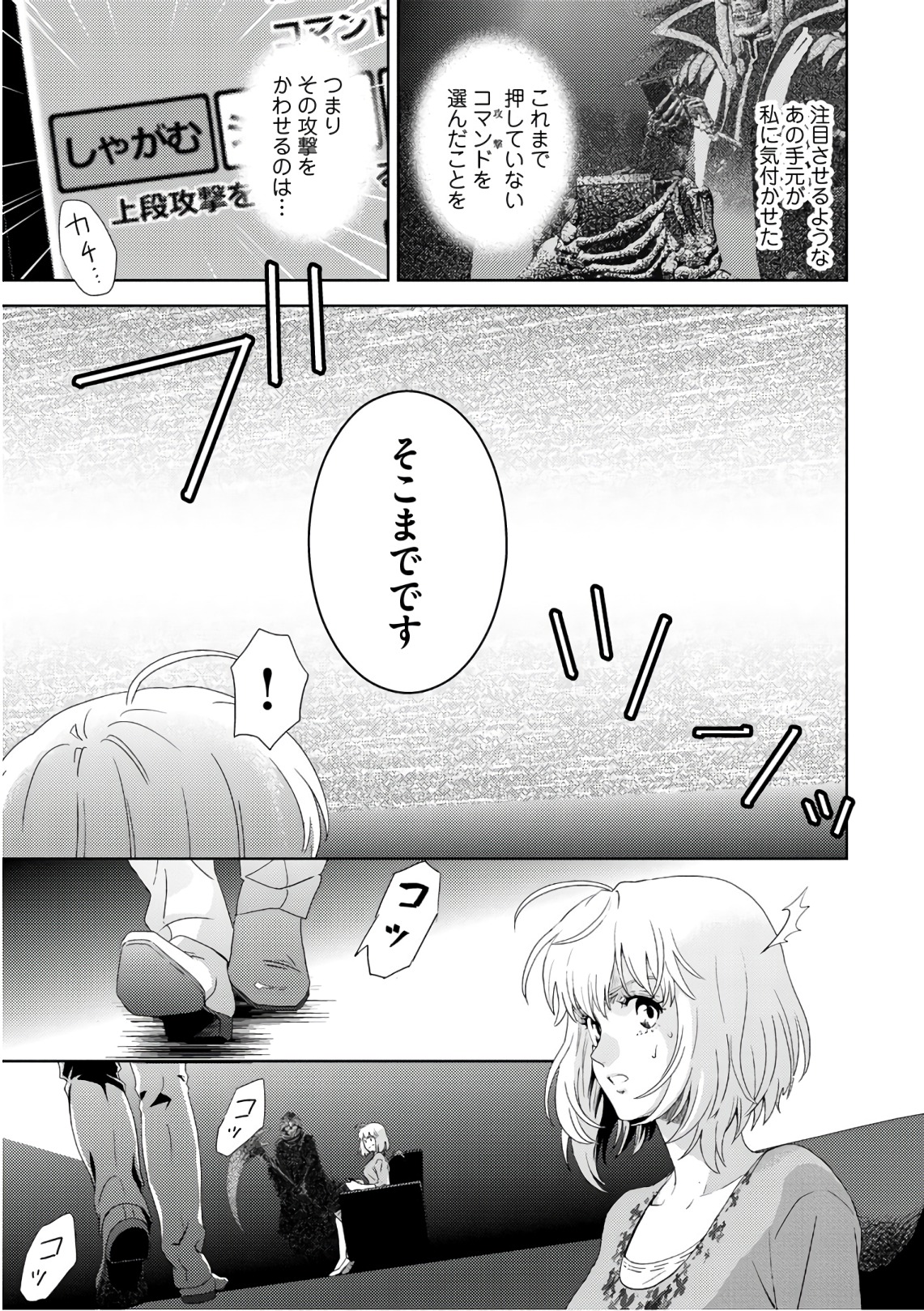 Online - The Comic Chapter 52 25ページ