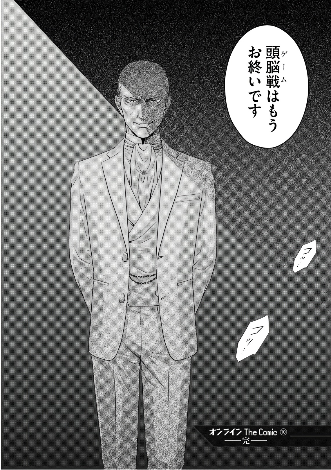 Online - The Comic Chapter 52 26ページ