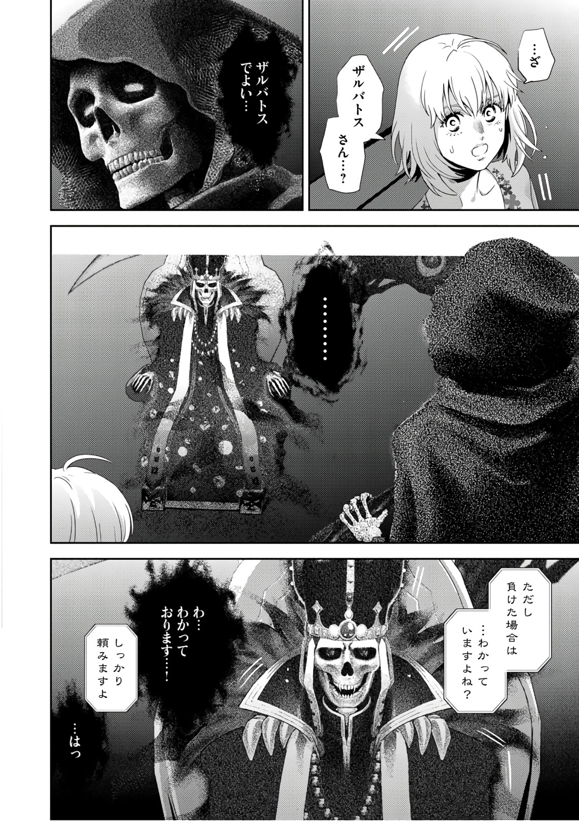 Online - The Comic Chapter 52 4ページ