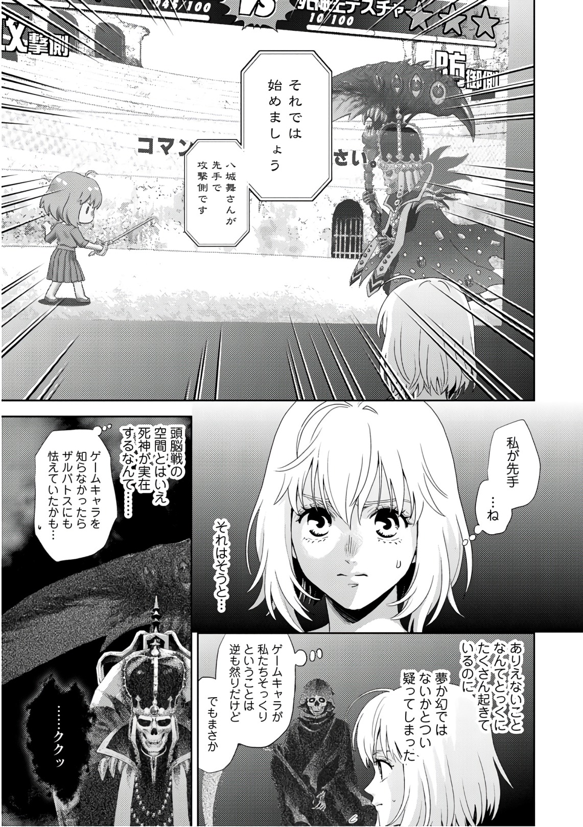 Online - The Comic Chapter 52 5ページ