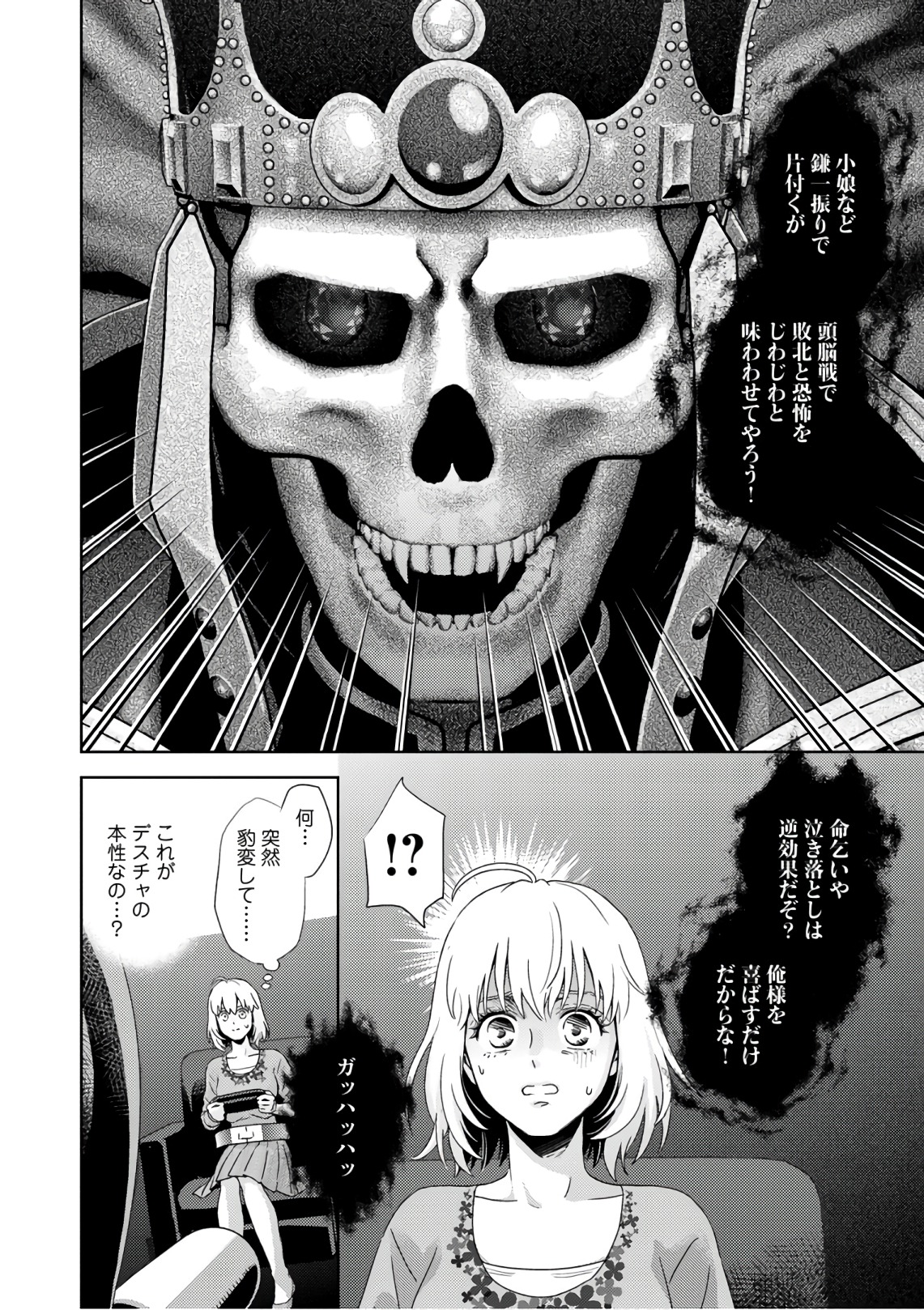 Online - The Comic Chapter 52 6ページ