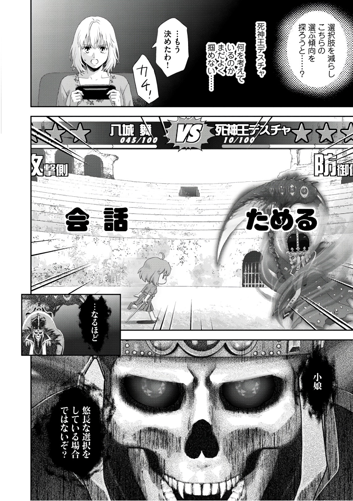 Online - The Comic Chapter 52 8ページ