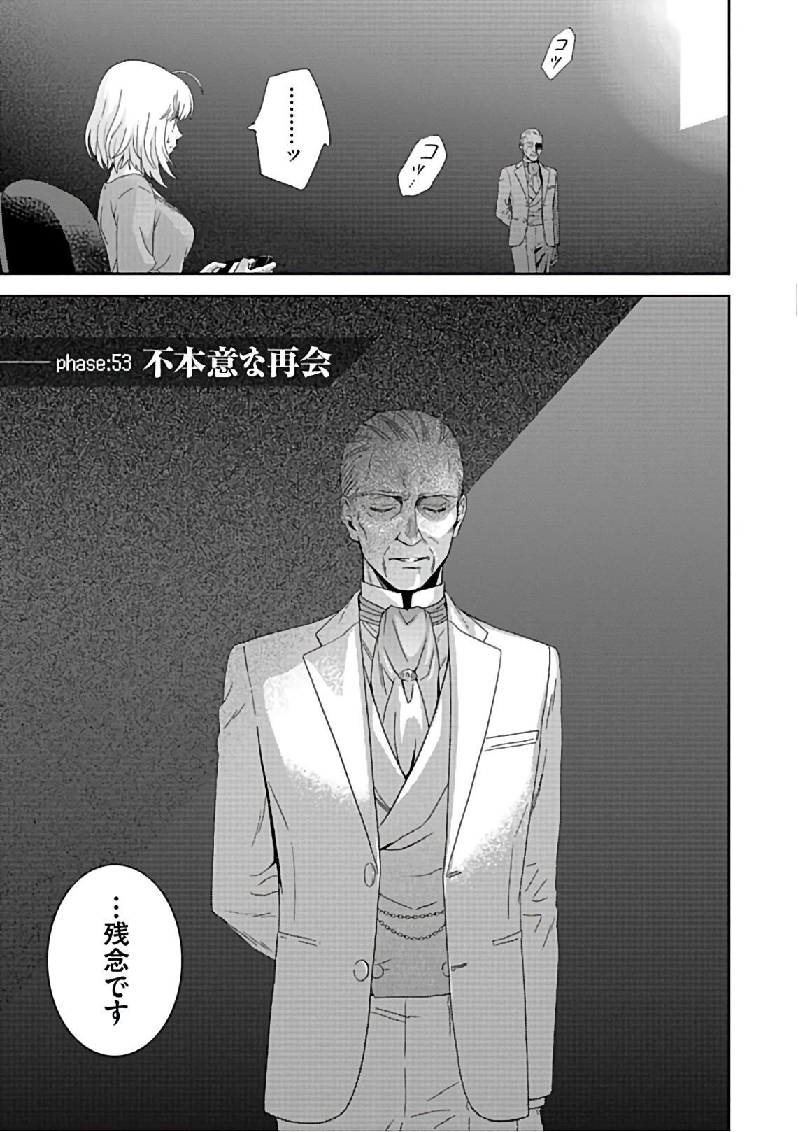 Online - The Comic Chapter 53 1ページ