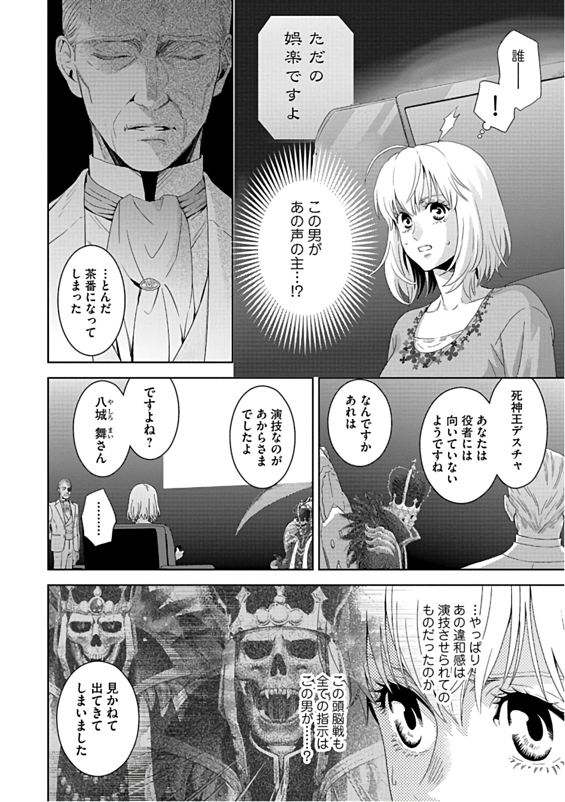 Online - The Comic Chapter 53 2ページ