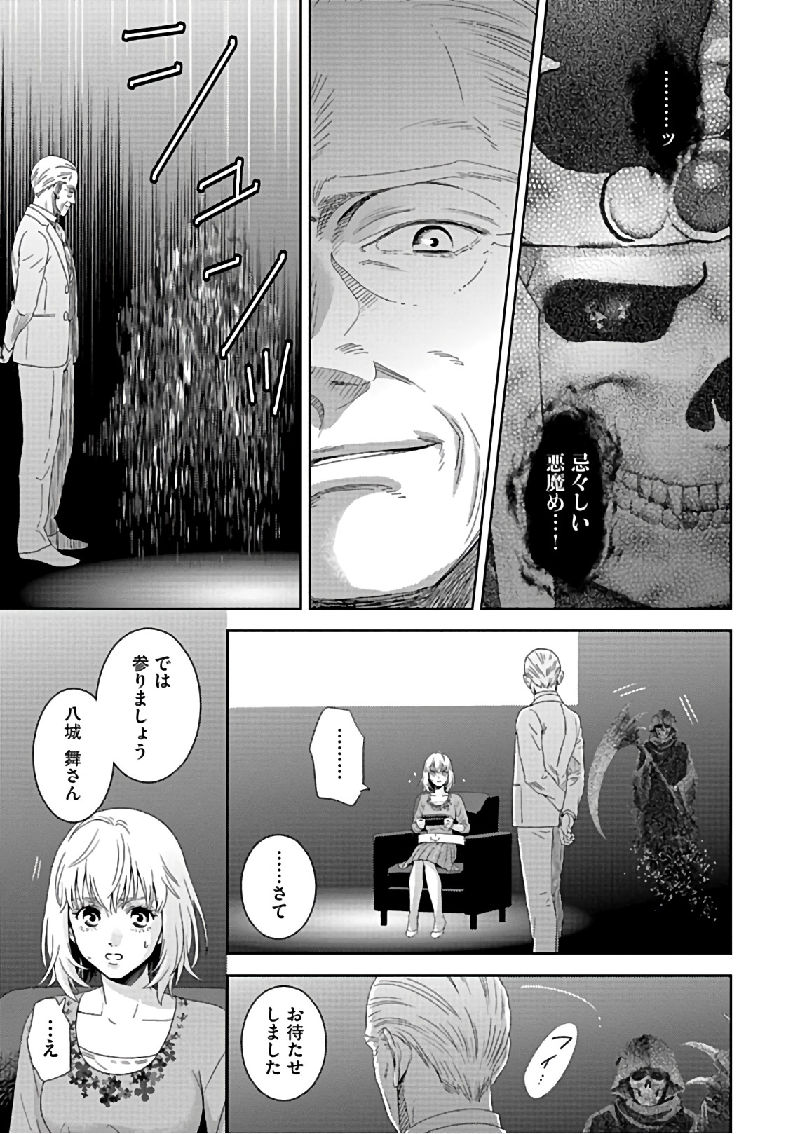 Online - The Comic Chapter 53 11ページ