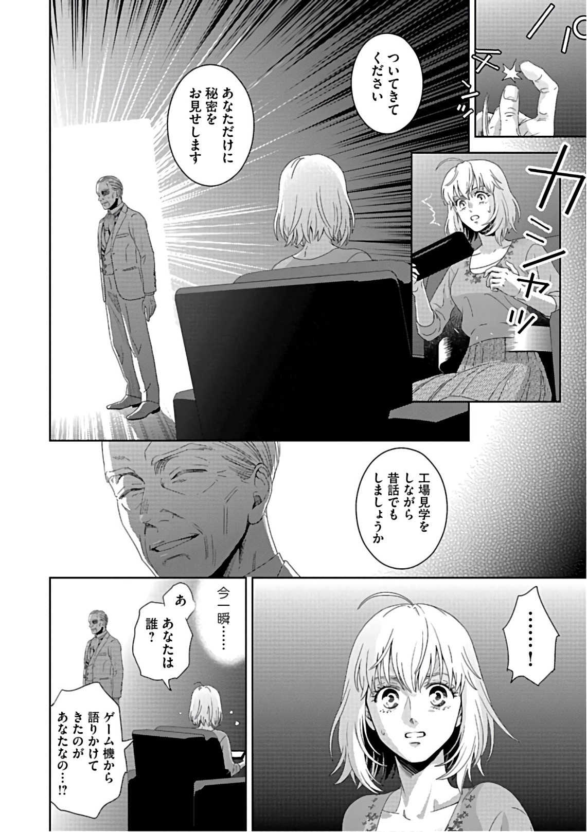 Online - The Comic Chapter 53 12ページ