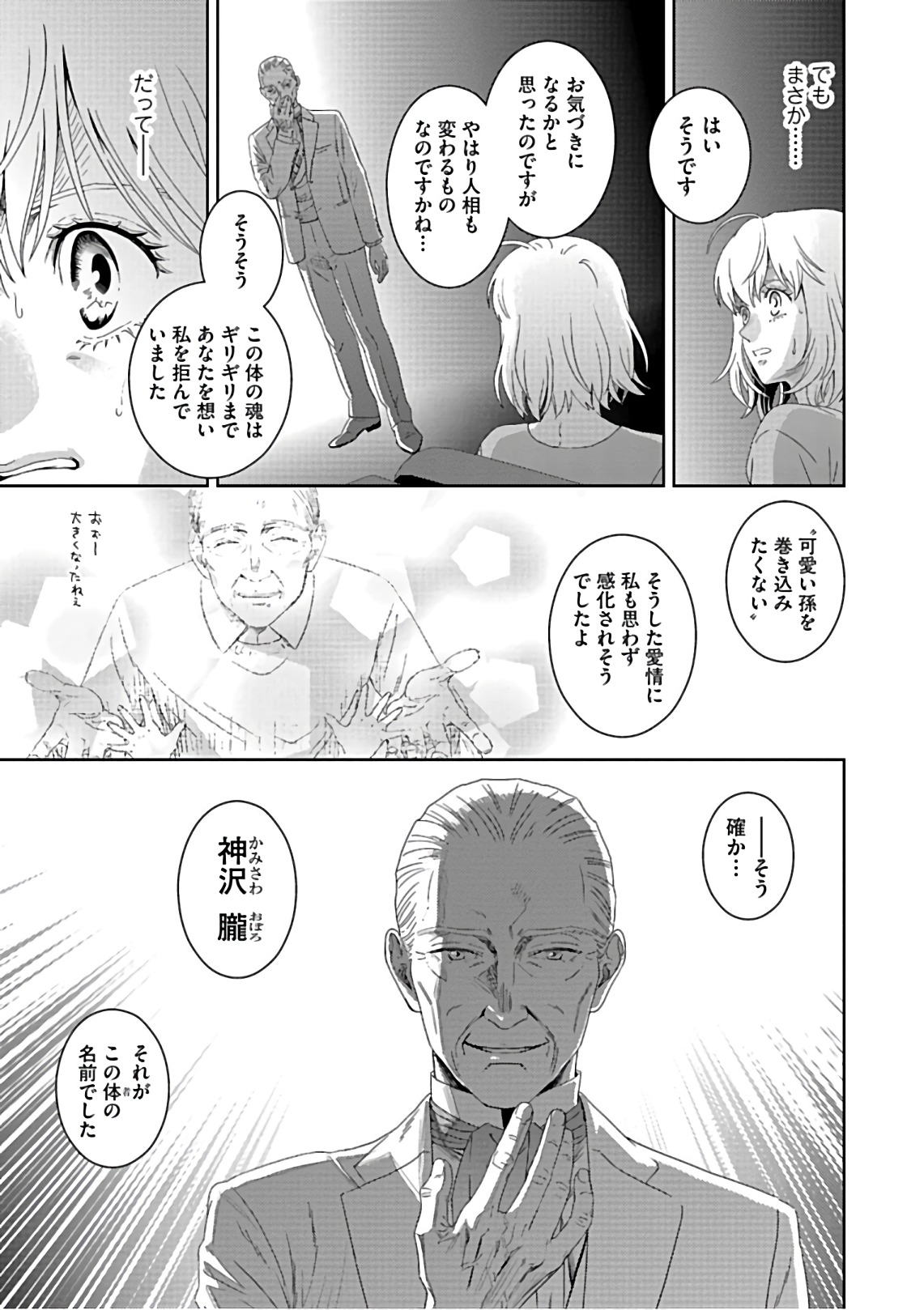 Online - The Comic Chapter 53 13ページ