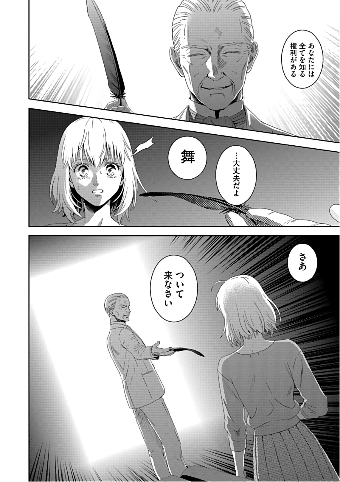 Online - The Comic Chapter 53 16ページ
