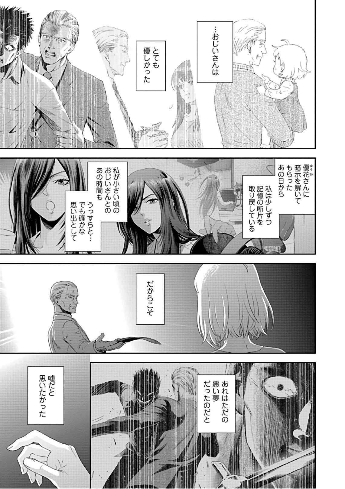 Online - The Comic Chapter 53 17ページ